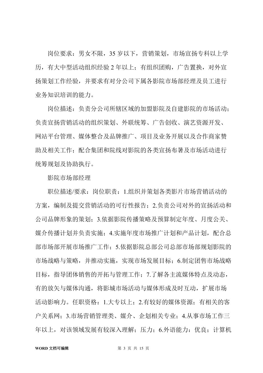 影院市場部經理的職責與市場營銷策劃