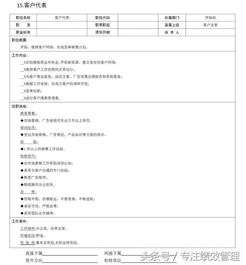 18個市場營銷職位崗位說明書