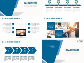 商務藍簡約風市場營銷策劃方案PPT模板 免費下載與實用指南