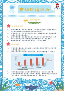 夢(mèng)幻海洋，心動(dòng)旅程——海昌海洋公園整合營(yíng)銷與廣告策劃方案